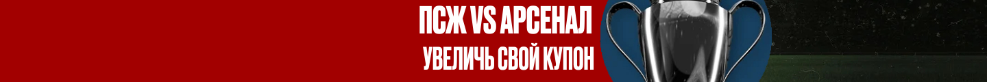 PSG vs Arsenal